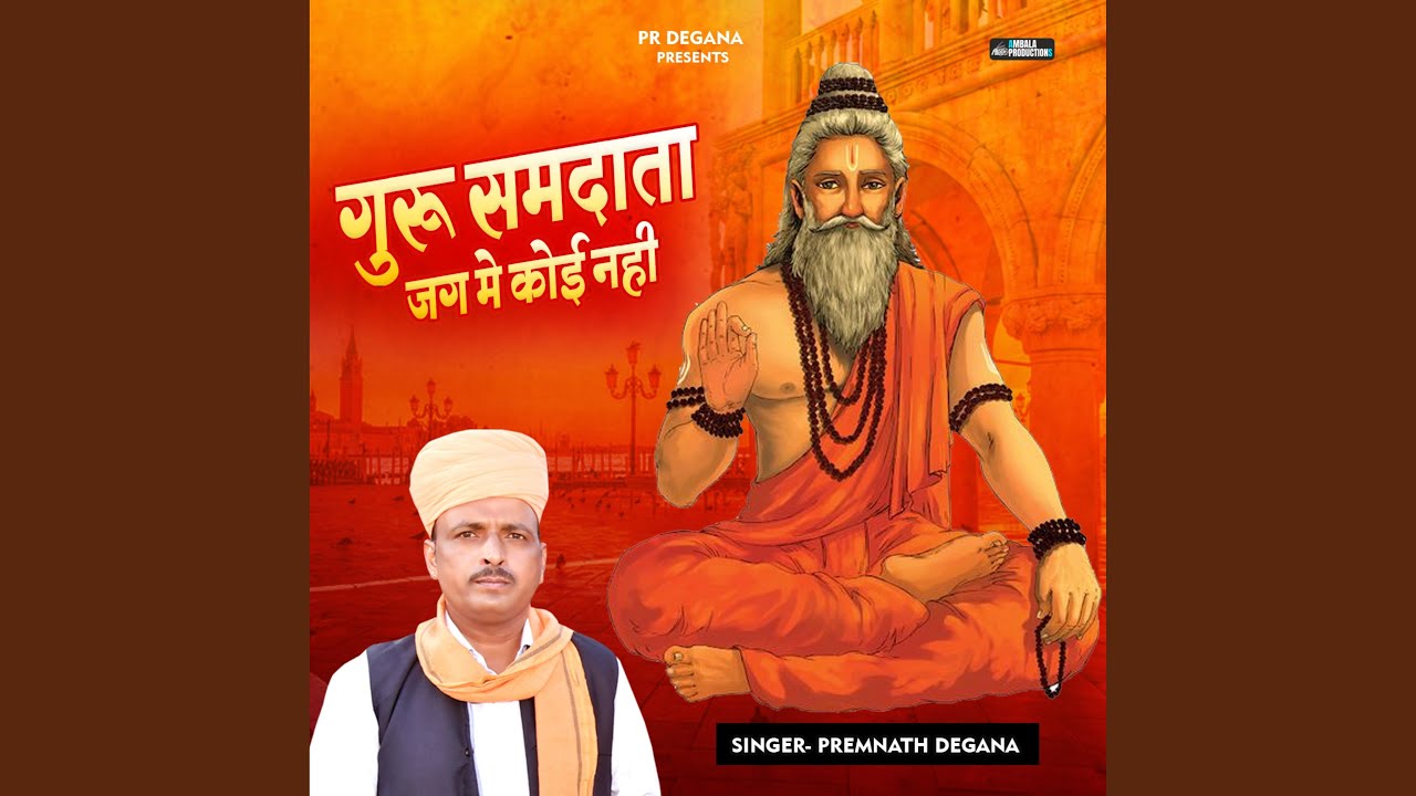 Guru Samdata Jag Me Koi Nhi