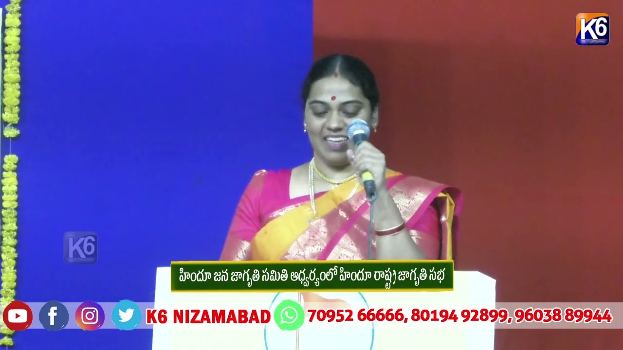 హిందూ జన జాగృతి సమితి ఆధ్వర్యంలో హిందూ రాష్ట్ర జాగృతి సభ ||K6 NEWS 08-03-2026 ||