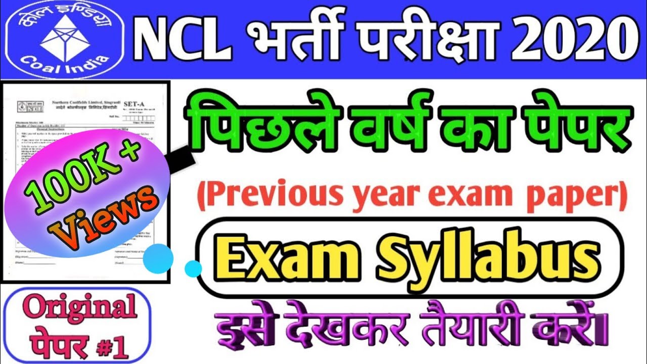 NCL HEMM Operator Previous Year Question Paper PDF | NCL HEMM Operator Recruitment 2023