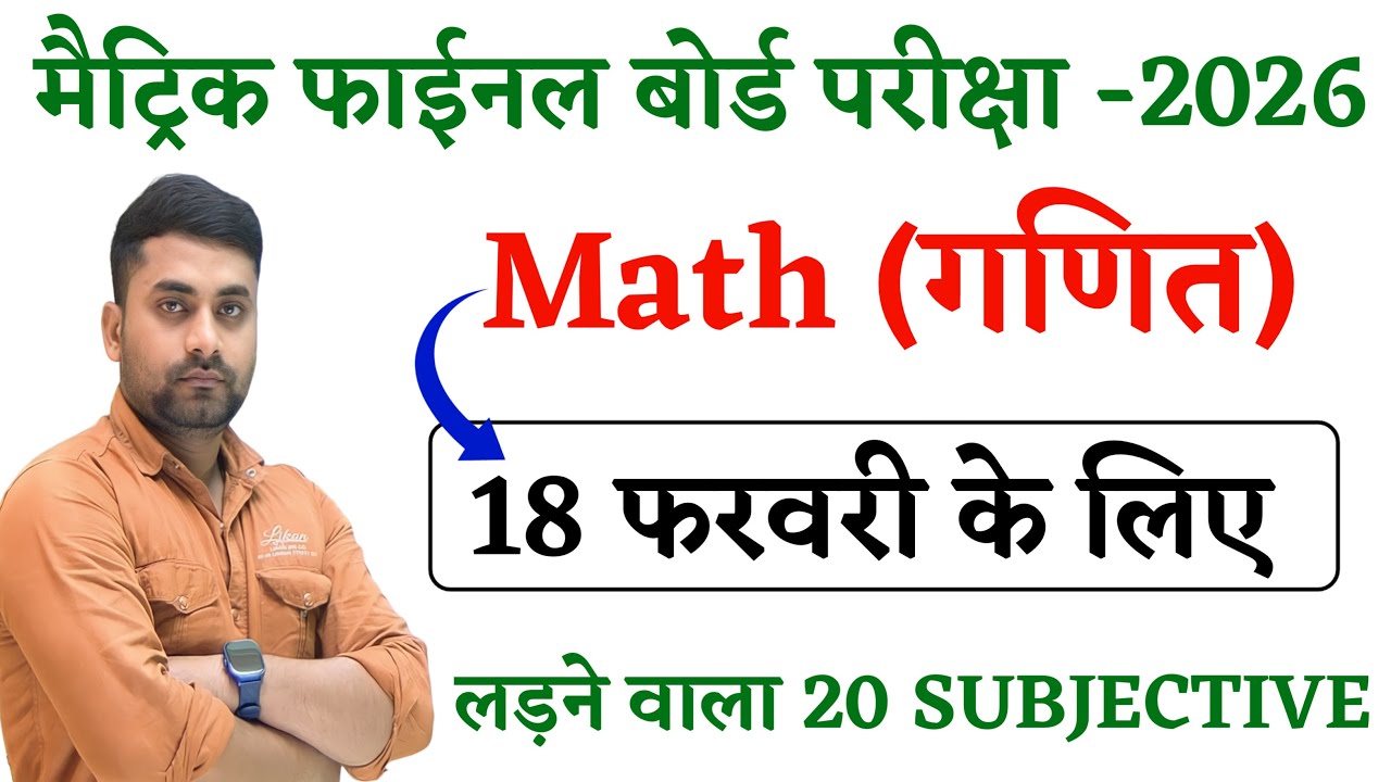 Class 10th Math Subjective Question 2026 || Math Class 10th Subjective Question 2026