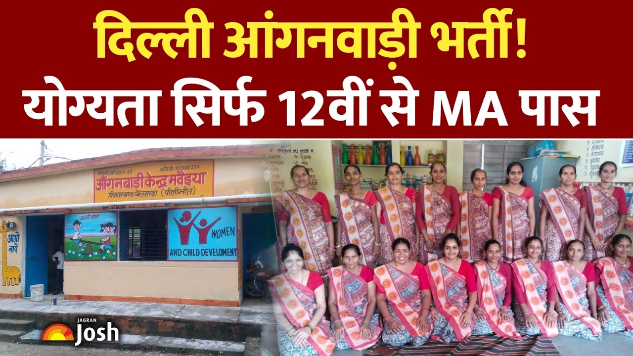 Delhi Anganwadi Recruitment 2026: कैसे भरना है फॉर्म? 12वीं और MA पास के लिए सीधी भर्ती!