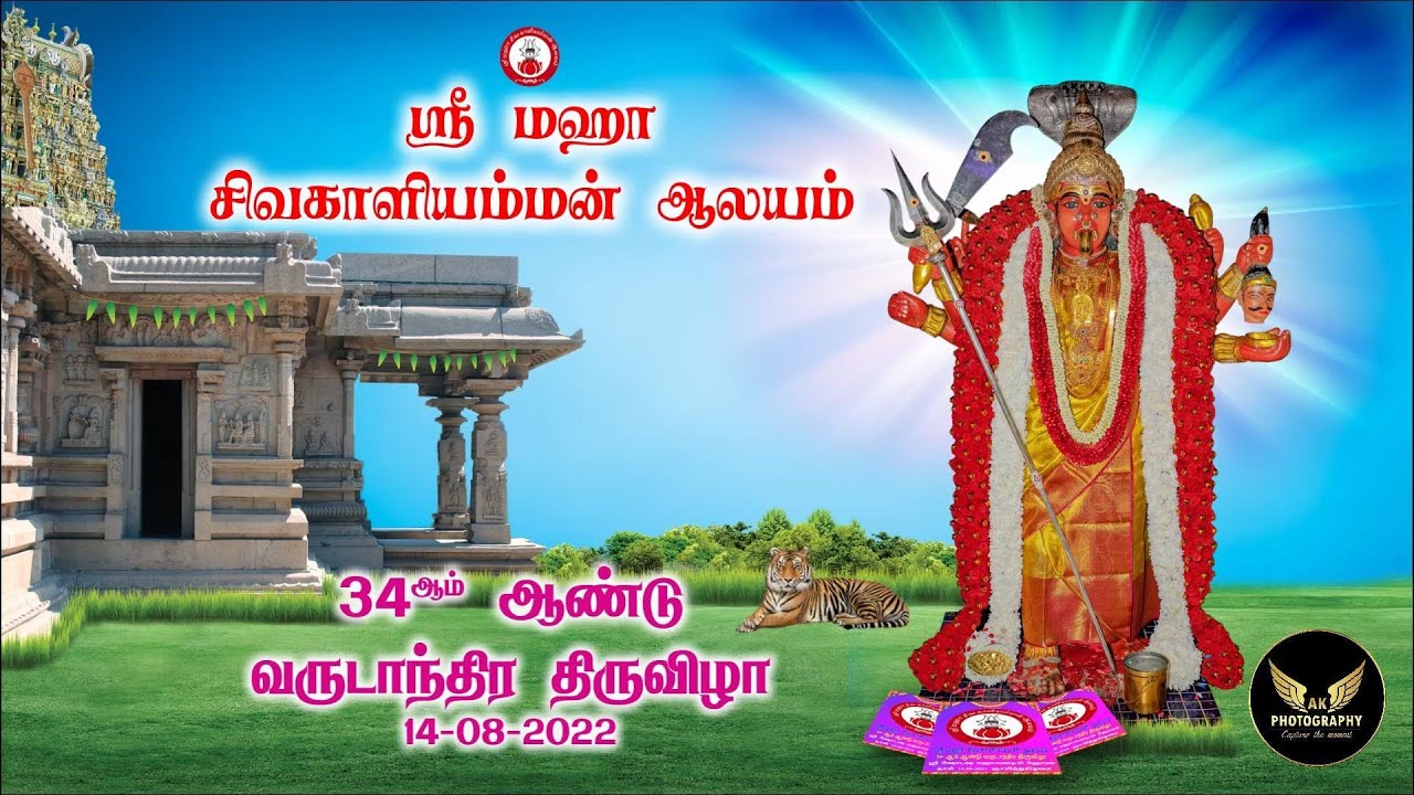 Sivakaliamman Temple Serdang l Tiruvizhaa 2022