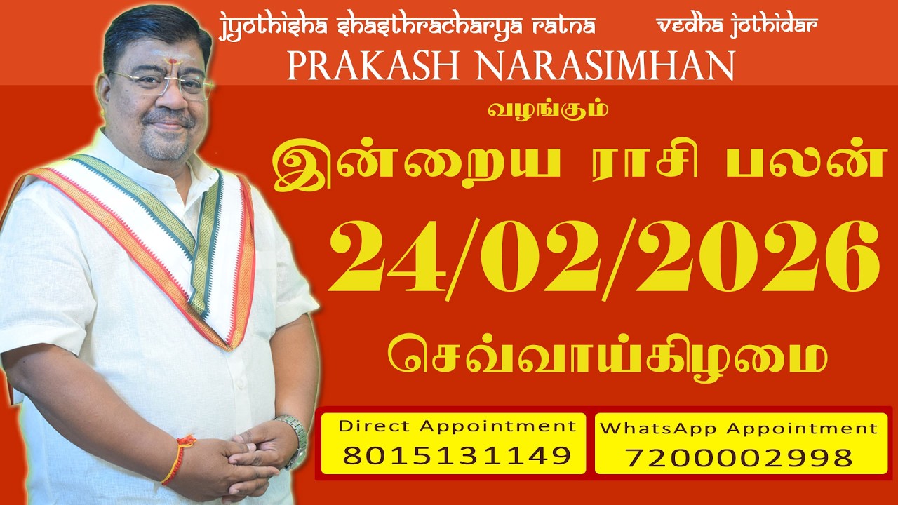 Daily Rasi Palan - 24/02/2026 Today RasiPalan - இன்றைய ராசிபலன் -Indraya RasiPalan - Daily Horoscope