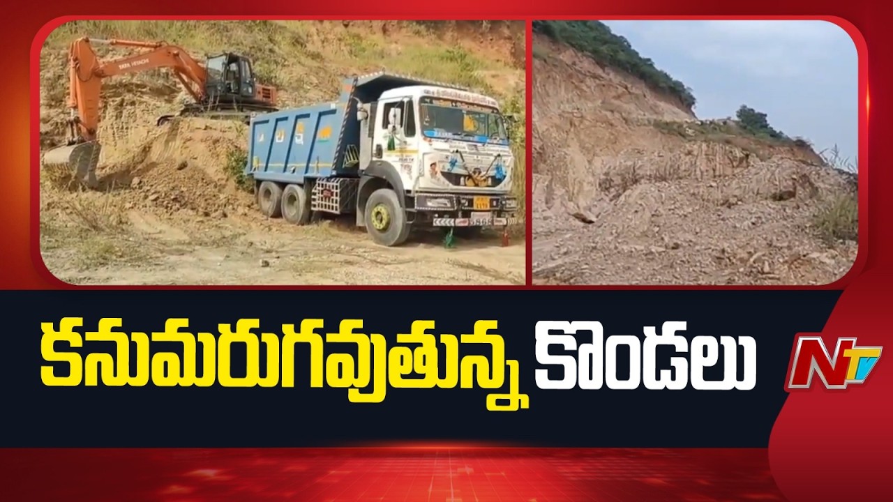 రాజమండ్రిలో అక్రమ మైనింగ్ జోరు | Illegal Mining In Rajahmundry | NTV Telugu