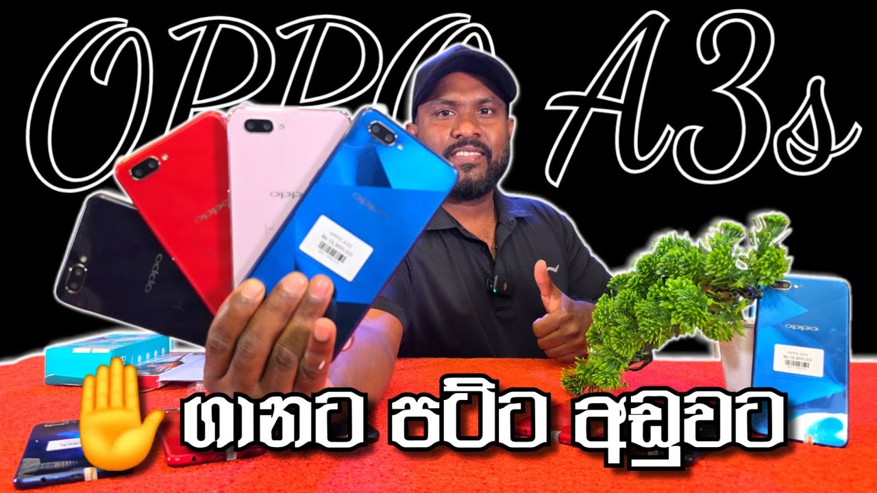 oppo A3s අතේ ගානට පට්ට අඩුවට