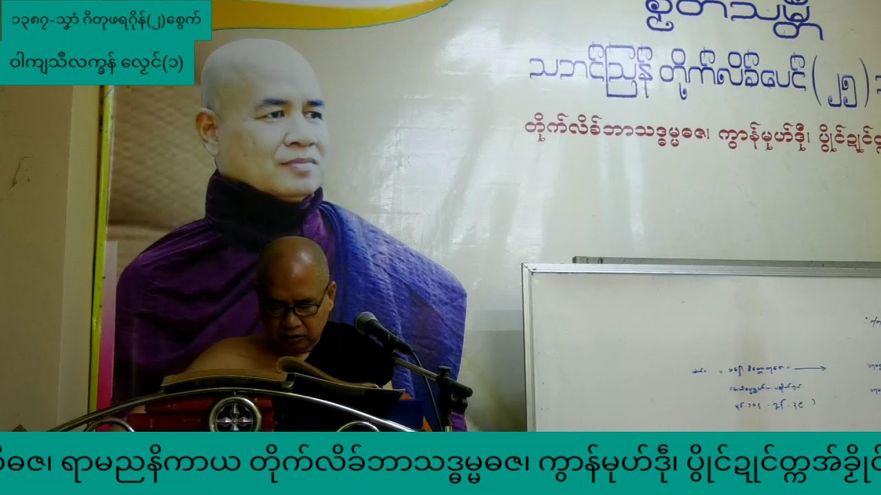 ဝါကျသဳလက္ခန်