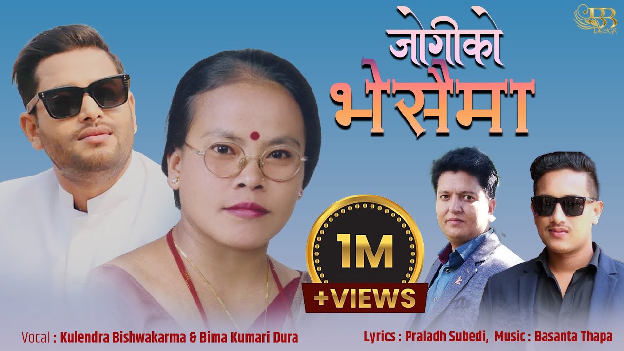 Jogiko Bheshaima - Kulendra Bishwakarma & Bima Kumari Dura • New Nepali Lok Dohori Song 2080/2023