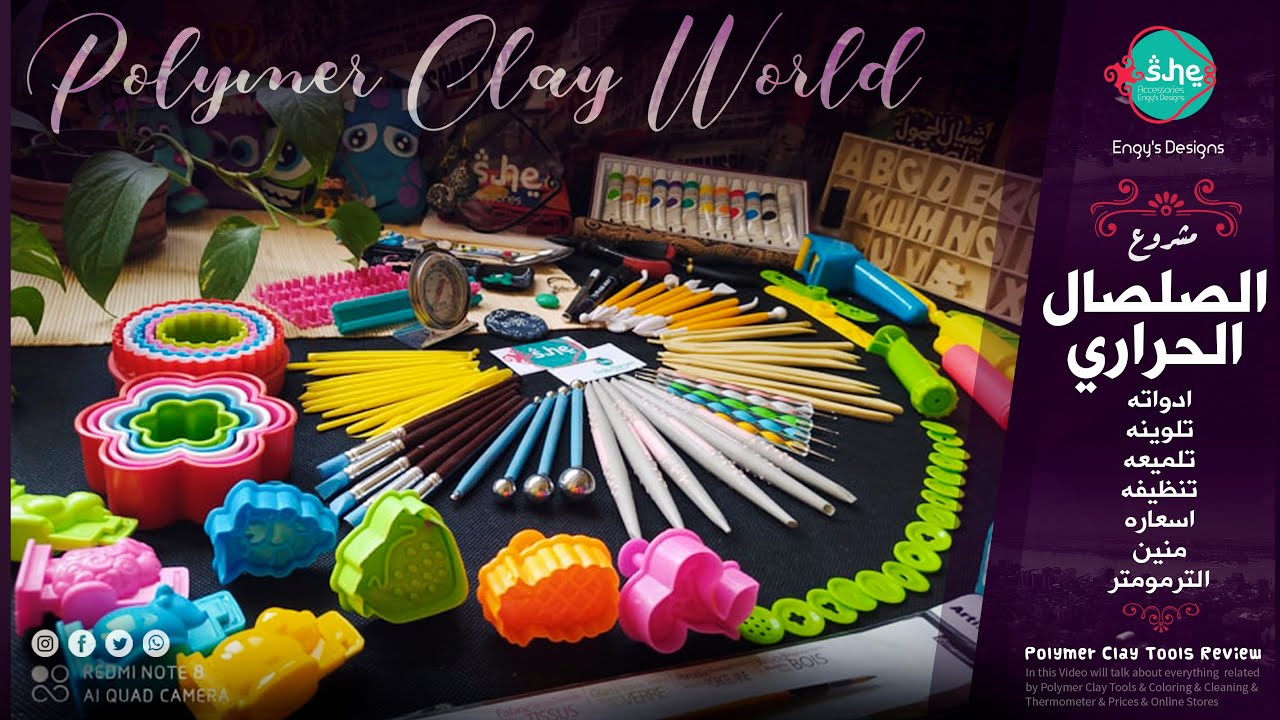 مشروع الصلصال الحراري💎الادوات  بالانجليزي🎨 تلوين 💅عزل💍تنظيف💳اسعار⏱ الترمومتر 🎀 Polymer Clay Tools