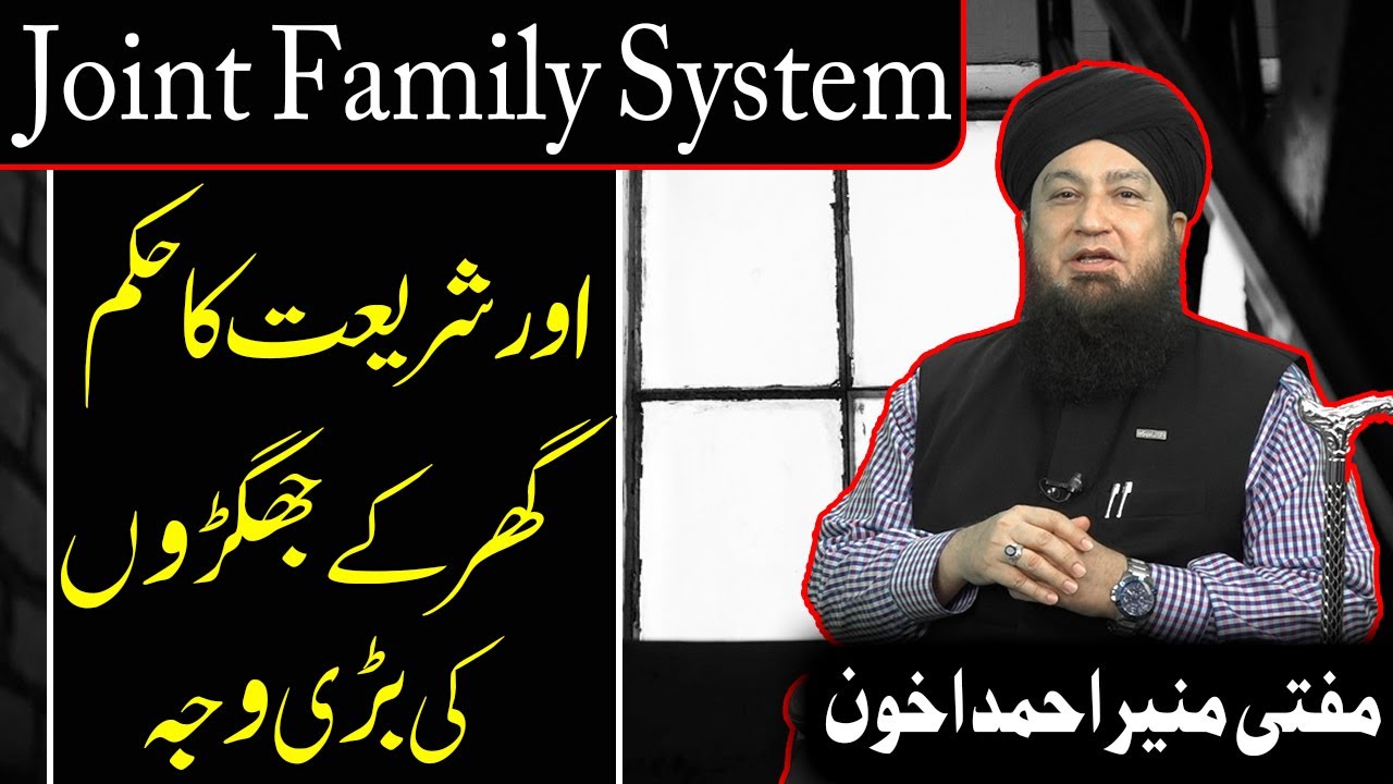 Joint Family System And the command of the law The main cause of domestic disputes