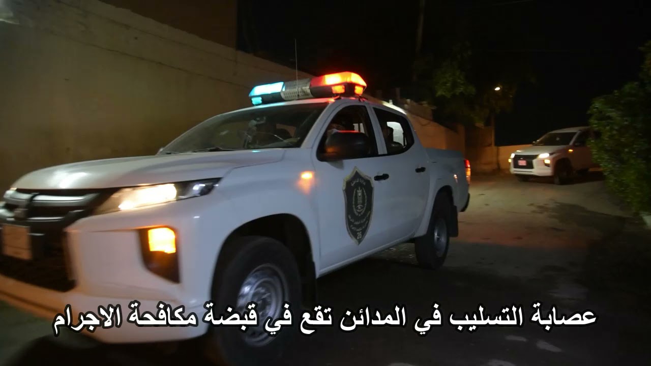 عصابة تسليب عجلات في منطقة المدائن