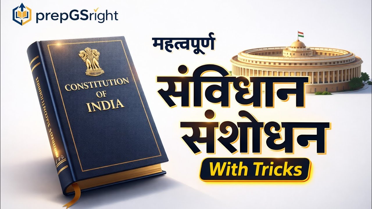 Most Important Constitutional Amendments | UP, LEKHPAL , SSC , PCS , RAILWAY | Polity Complete