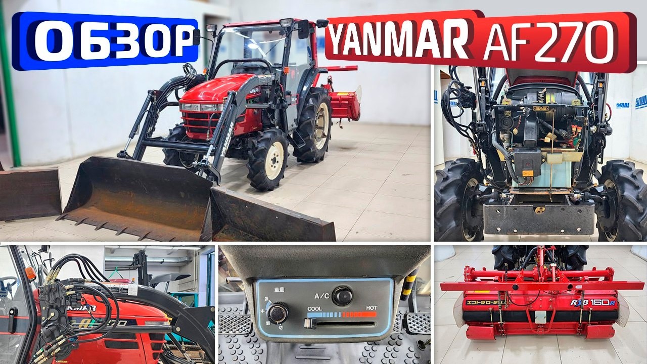 Обзор японского мини трактора Yanmar AF270