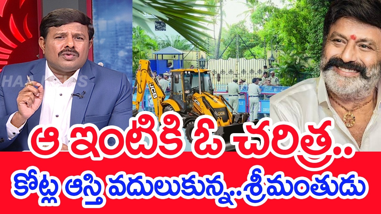 The Man Who Gave Up a Multimillion-Dollar Property.. | Mahaa Vamsi about Nandamuri Balakrishna House