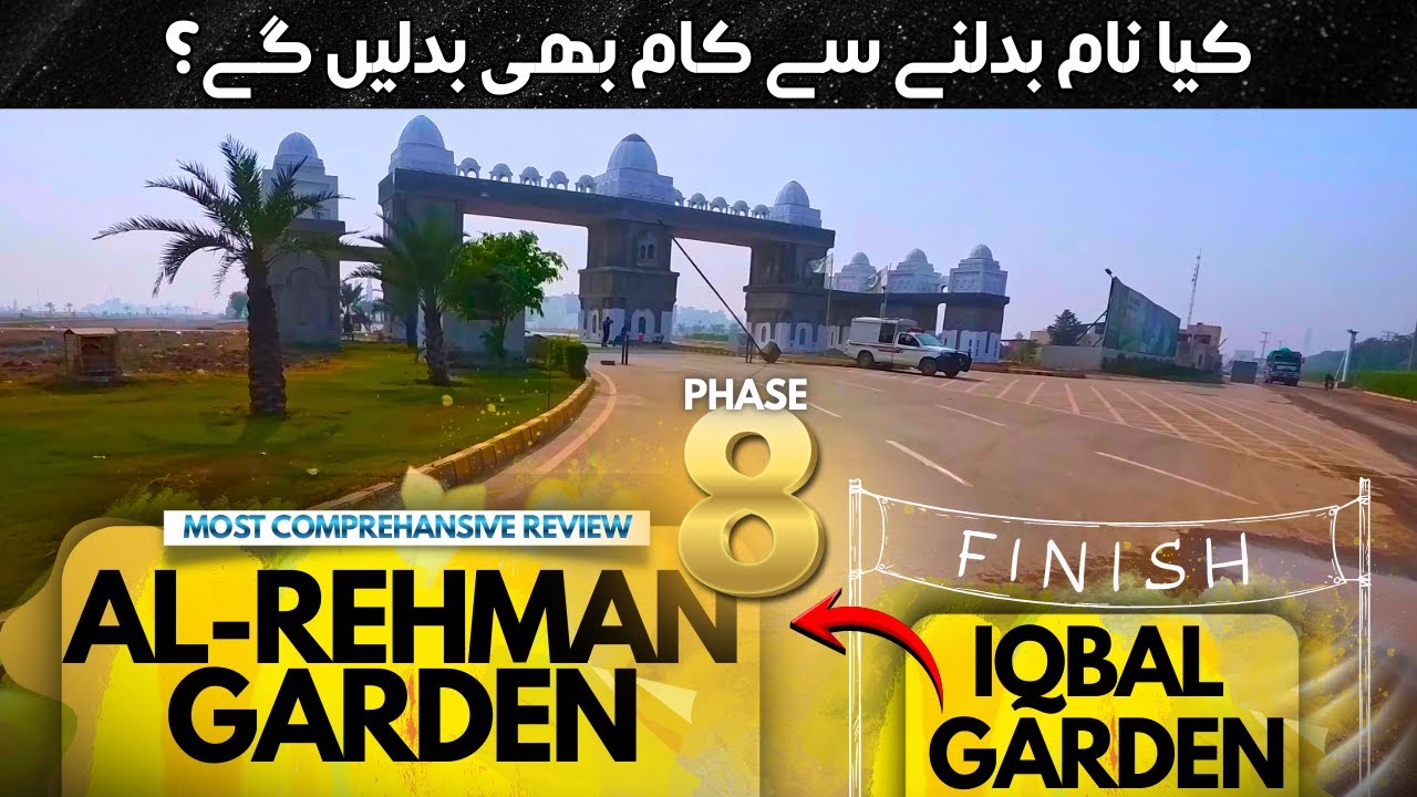 Жилой комплекс Iqbal Garden превращается в Al Rehman Phase 8 | Полная проверка фактов, цены, прав...