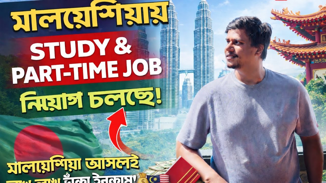 Study in Malaysia Part-Time Job Secrets for Bangladeshi Students in Malaysia