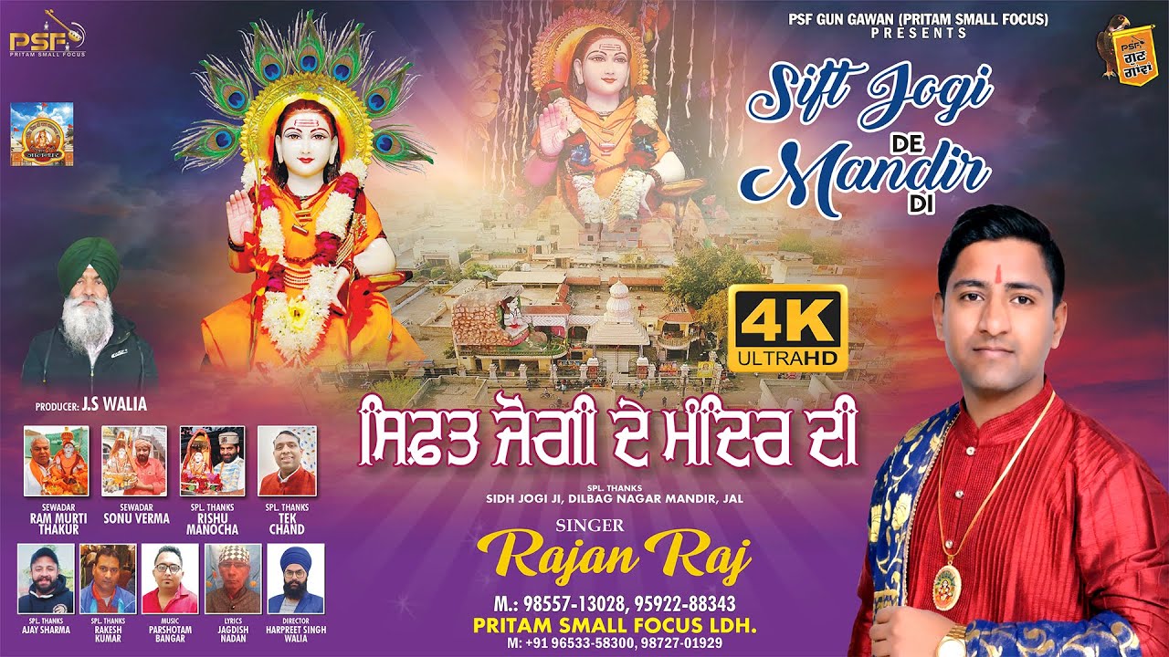 Sift Jogi De Mandir Di l 4k Video | Rajan Raj | Baba Balak Nath Bhajan 2021 |  @psfgungawan  ​
