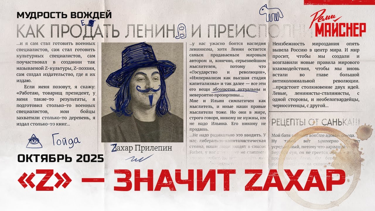 &laquo;Z&raquo; &mdash; значит Zахар