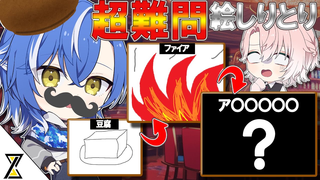 【画伯誕生】絵しりとり対決をした結果まさかの解答にドン引き…【クロノヴァ】