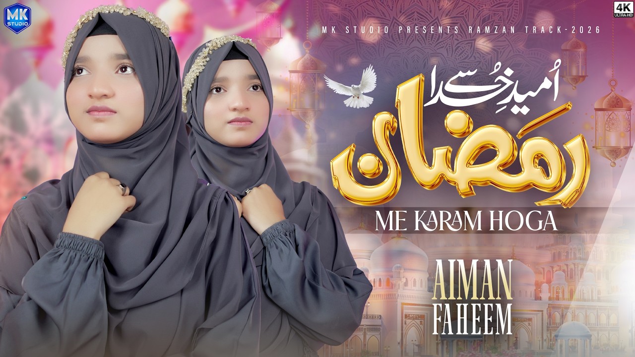 Ramzan Naat 2026 | Umeed Khuda Se | Es Ramzan Me Karam | Naat Sharif | Aiman Faheem | MK Studio Naat