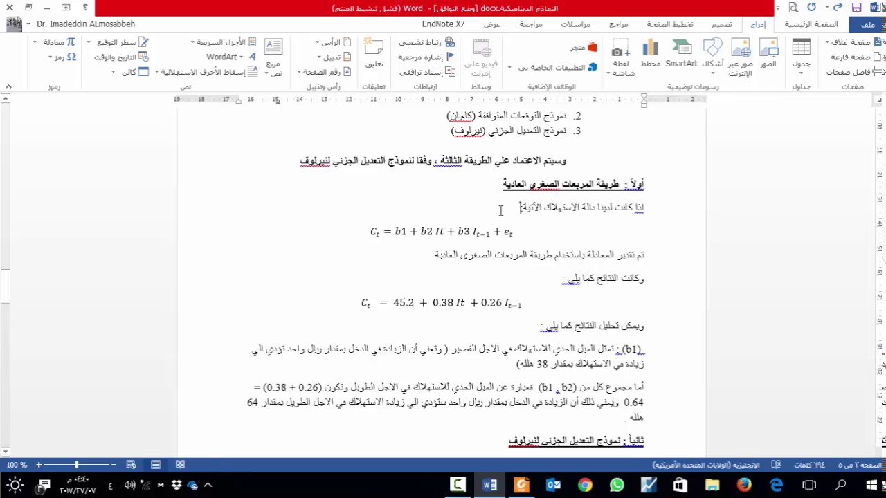 المصبح_ادراج وترقيم المعادلات في الأوراق العلمية