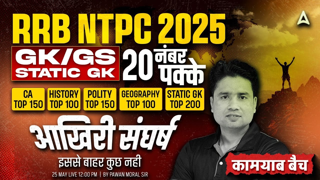 RRB NTPC GK GS Marathon Class 2025 | NTPC Static GK Marathon Class | NTPC GK GS By Pawan Moral Sir