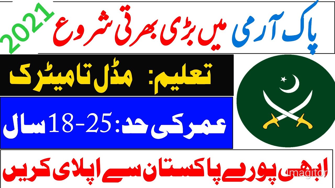 Pak Army Jobs 2021 || Latest Pakistan Army Jobs 2021
