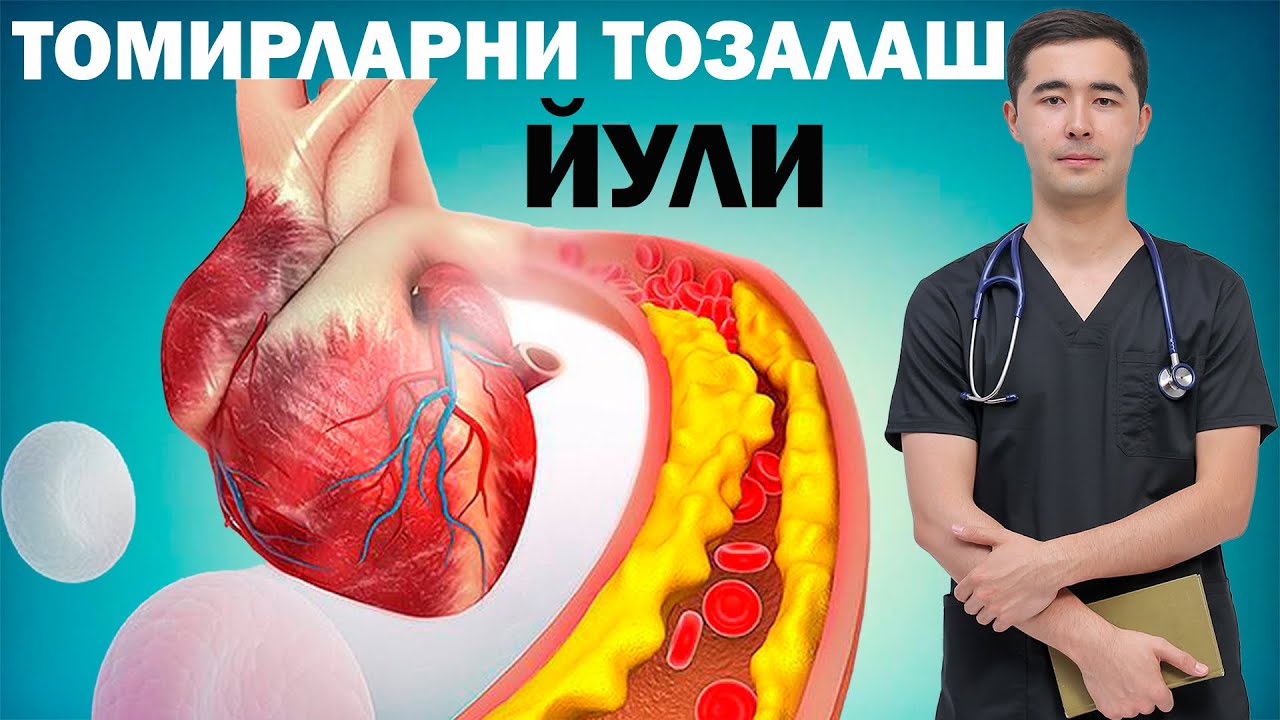 КОН ТОМИРЛАРНИ ТОЗАЛАШ УСУЛЛАРИ