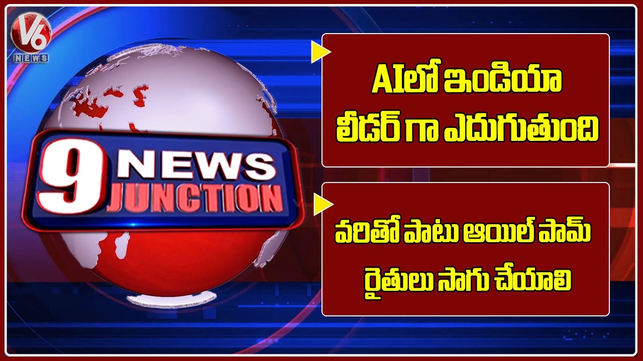 India Will Emerge As Leader In AI | Farmers Should Cultivate Oil Palm Along With Paddy | 9PM News