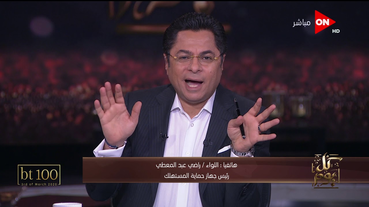 كل يوم - رئيس جهاز المستهلك: بيان حماية المستهلك موجه للمستهلك 