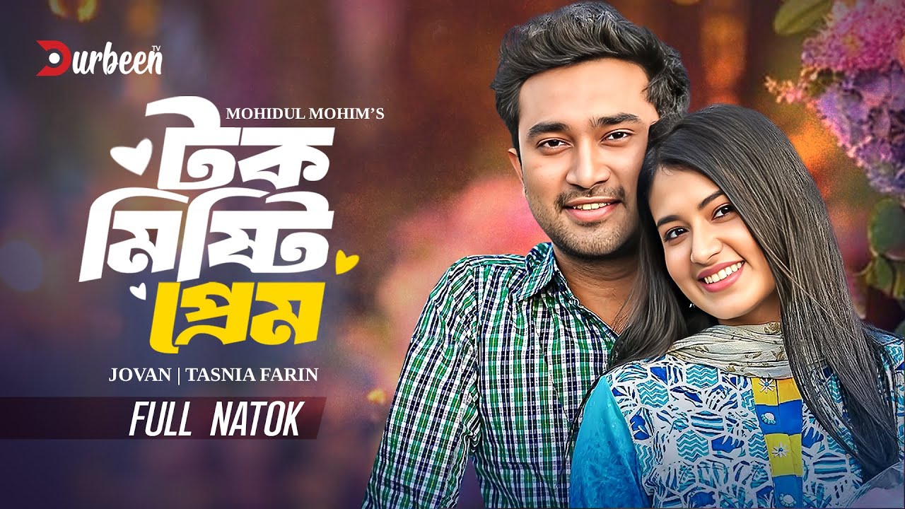 টক মিষ্টি প্রেম | Tok Mistri Prem | Farhan Ahmed Jovan | Tasnia Farin | Bangla Natok | New Natok2025