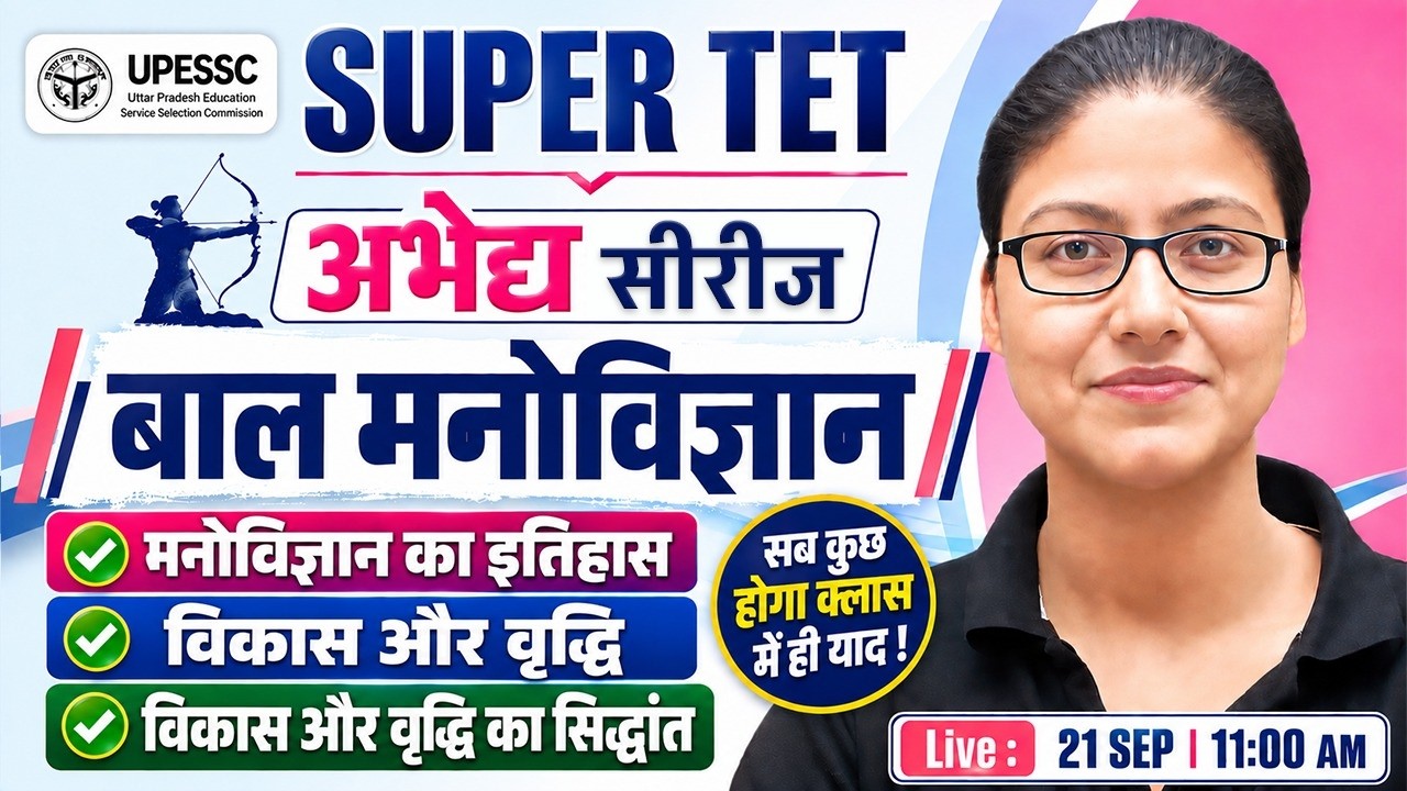 SUPER TET 2026 | बाल विकास एवं मनोविज्ञान | Top MCQs | Primary Teacher Vacancy | Gargi Ma&rsquo;am