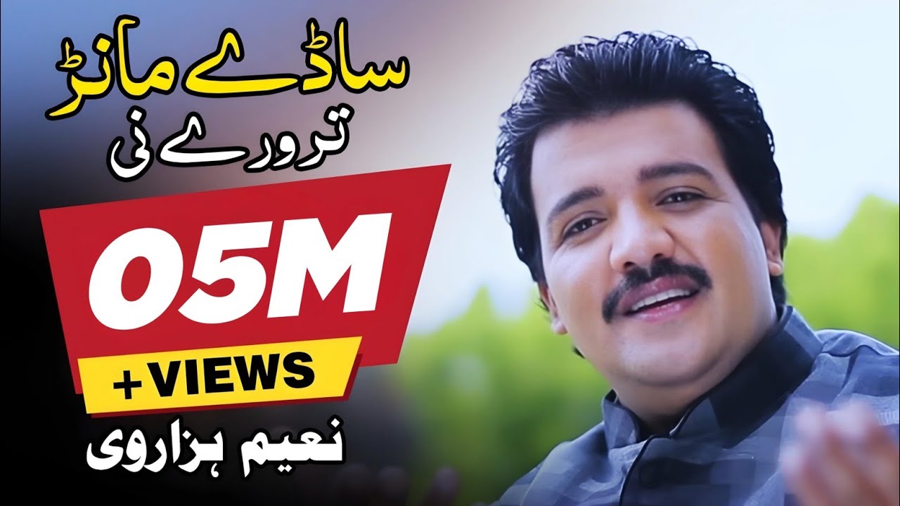 Saday Manr Trory Ni  | Naeem Hazarvi | 2018 | Naeem Hazarvi Official