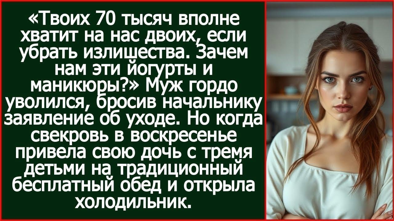 Твоих 70 тысяч вполне хватит на нас двоих, если убрать излишества. Зачем нам эти йогурты и маникюры