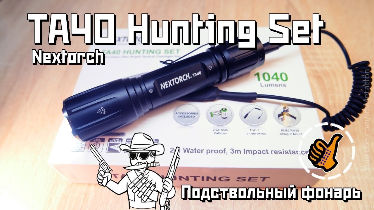 Nextorch TA40 - Фонарь охотника