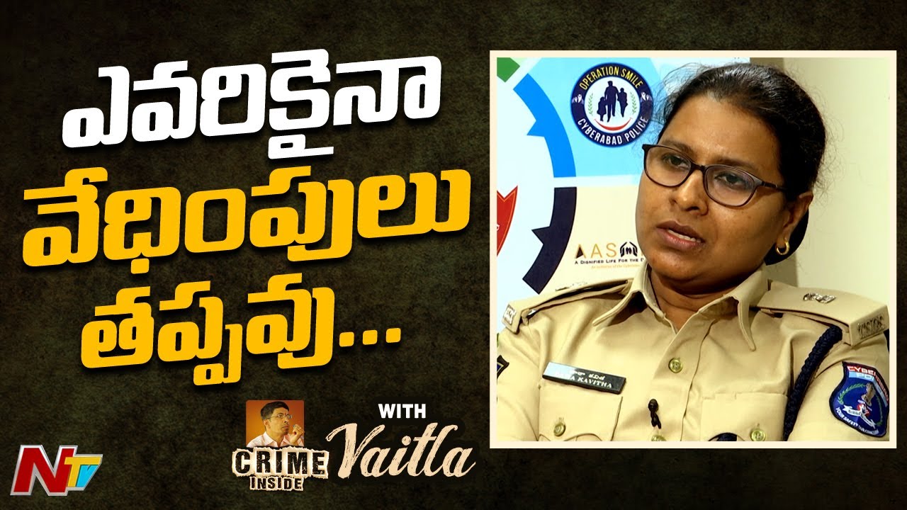 I was Badly Harassed in Warangal Says Addl DCP Dara Kavitha | Crime Inside | Ntv