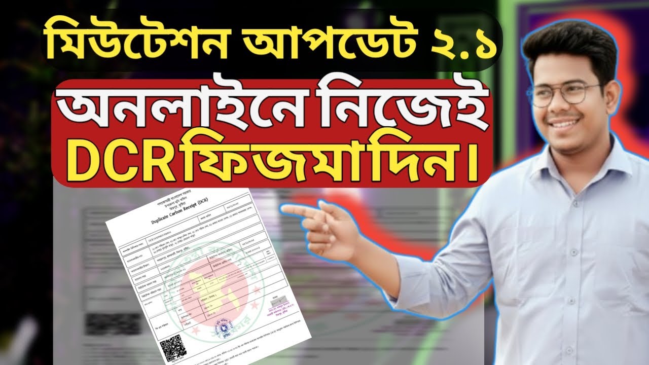 নতুন মিউটেশন আপডেট ২.১ অনলাইনে নিজেই কীভাবে ডি সি আর ফি জমা দেবেন ।