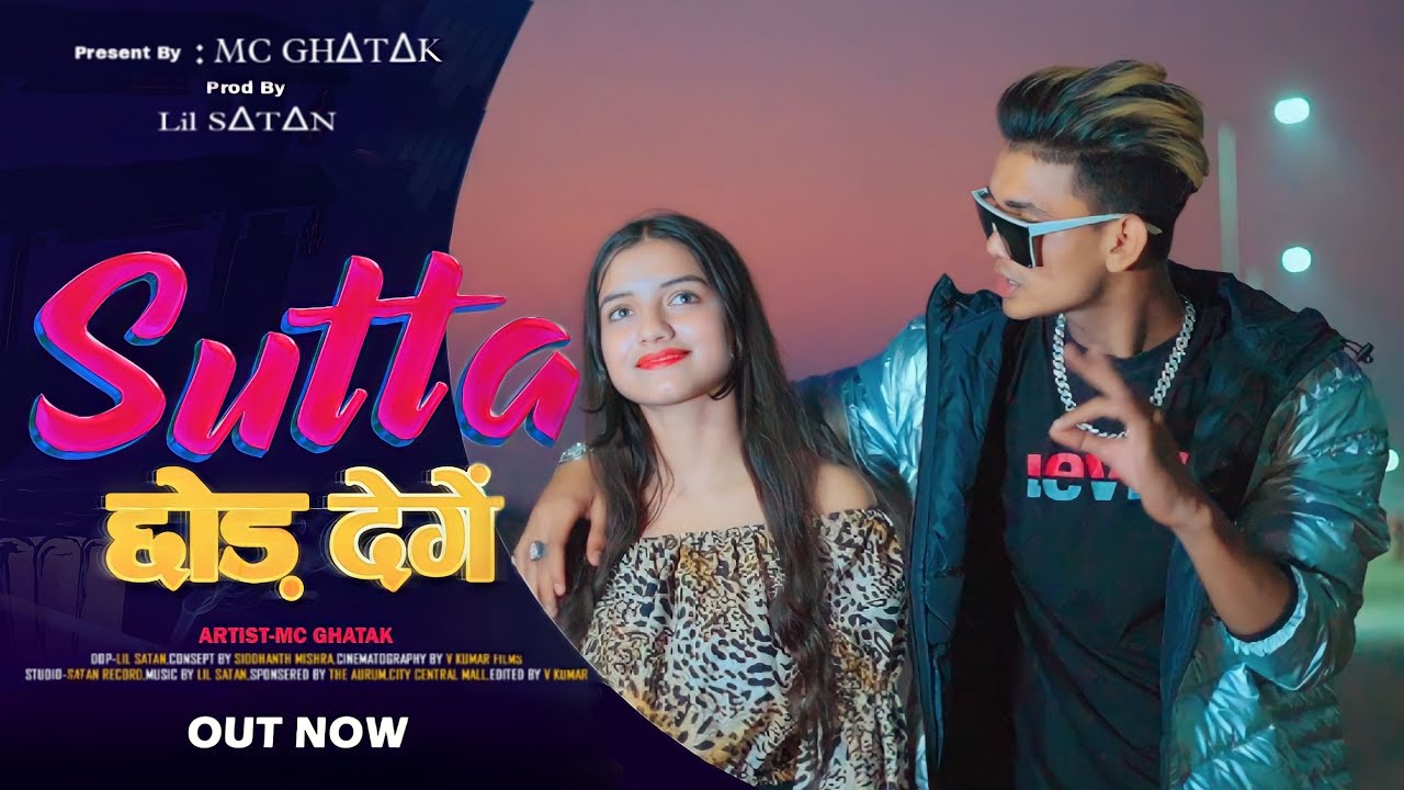 SUTTA CHHOD DENGE ll MC GH∆T∆K ( #official MUSIC VIDEO ) #2023 #biharhitsong #rapsong