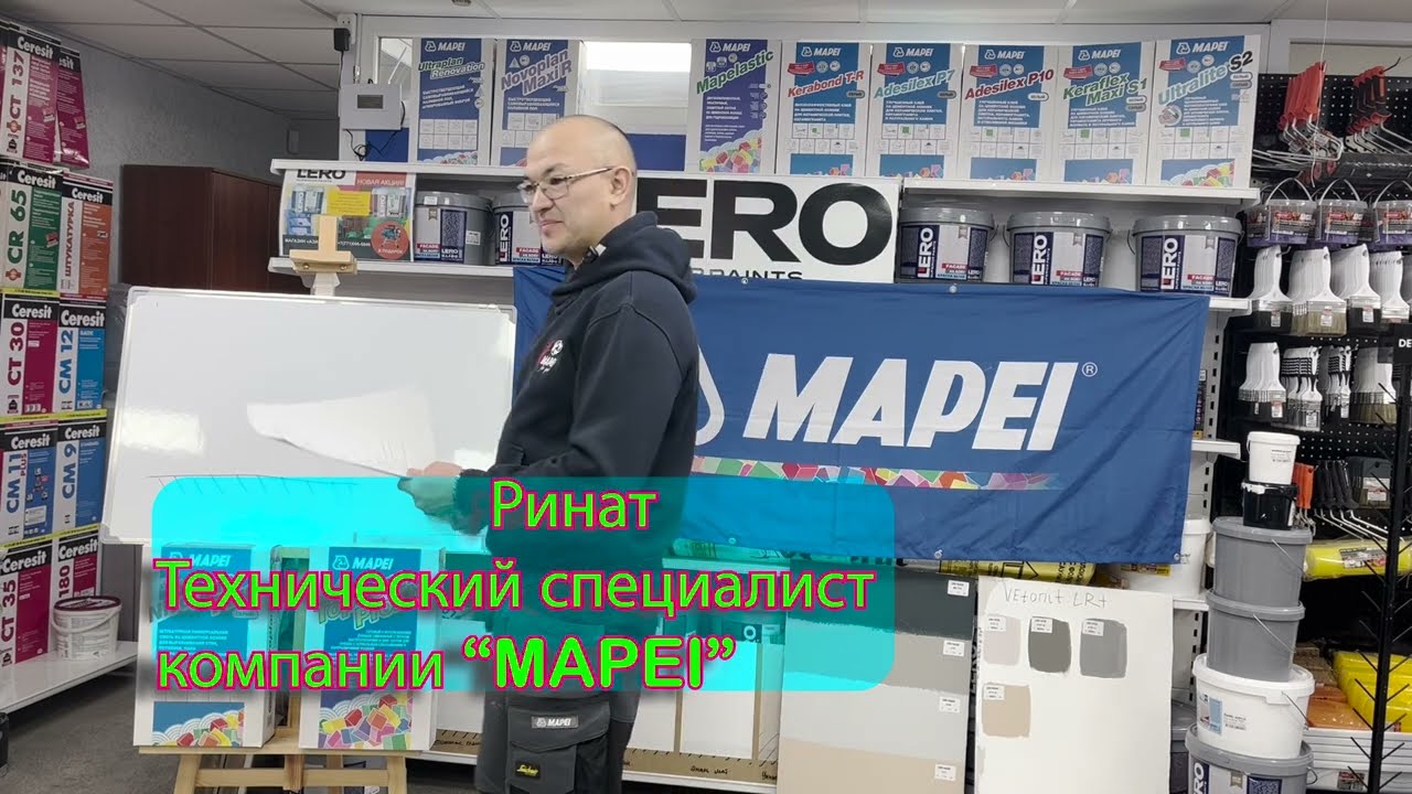 Мастер класс MAPEI. TOPCEM PRONTO, NIVOPLAN PLUS, PROSFAS.