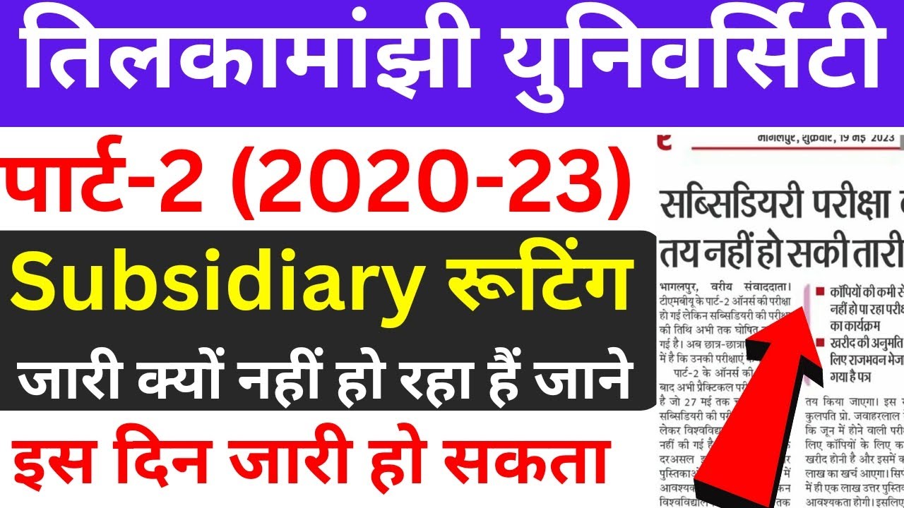 tmbu part2 subsidiary routine 2020-23|tmbu ba part2 subsidiary exam date| tmbu part2 subsidiary exam