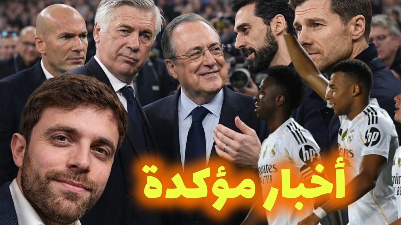 أخبار وتقارير عاجلة وسارة لعشاق ريال مدريد 🚨 لن تصدقوا ماذا قالوا عن لاعبي الريال و المدرب اربيلوا..