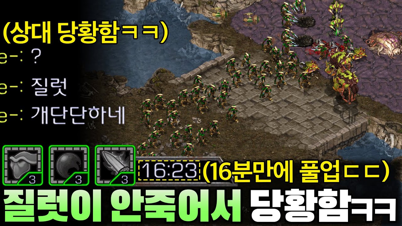 16분만에 3/3/3업된 풀업질럿으로 공격해봤는데.. 아무리 때려도 안죽는 질럿을 보고 당황해버린 상대ㅋㅋㅋㅋ