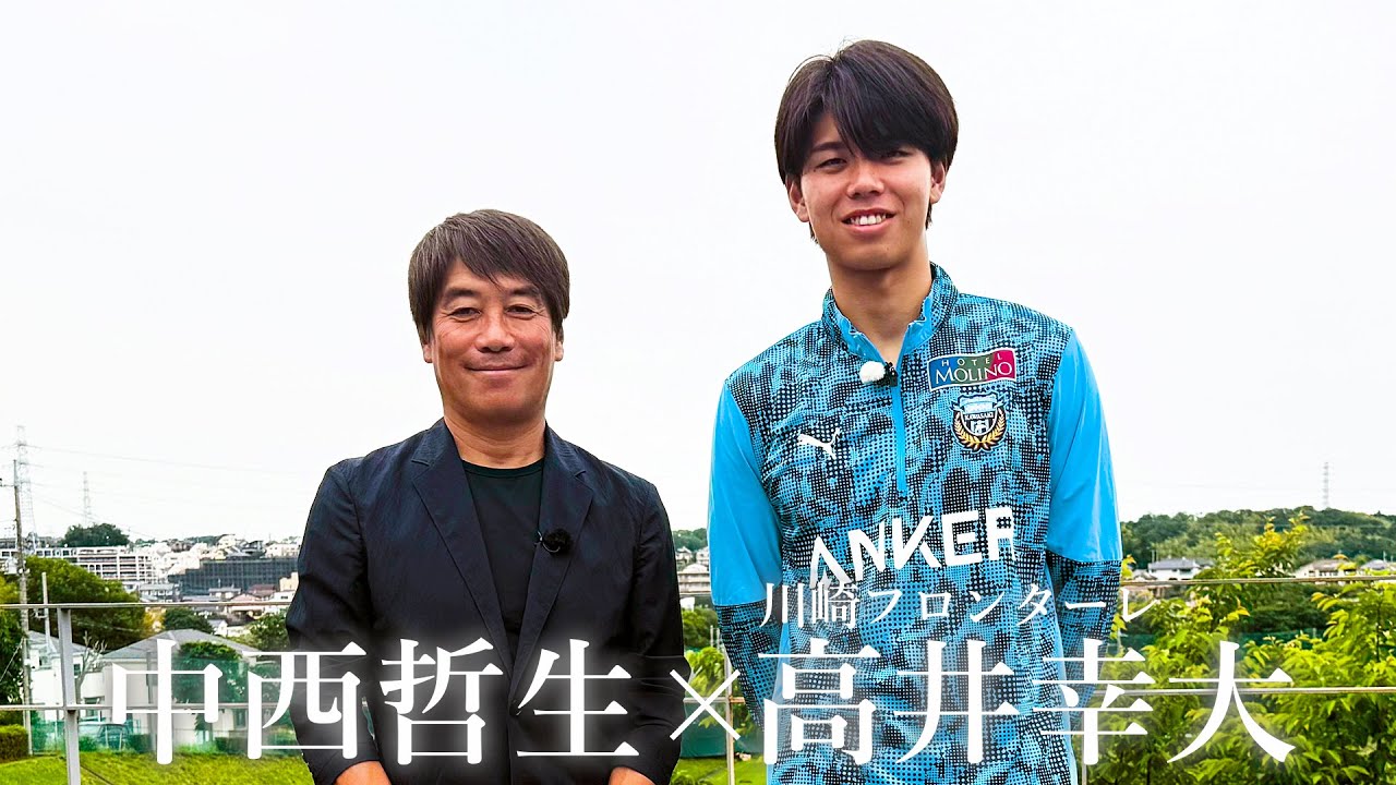 【完全版】高井幸大（20）× 中西哲生　本人が特別解説！映像からひも解く