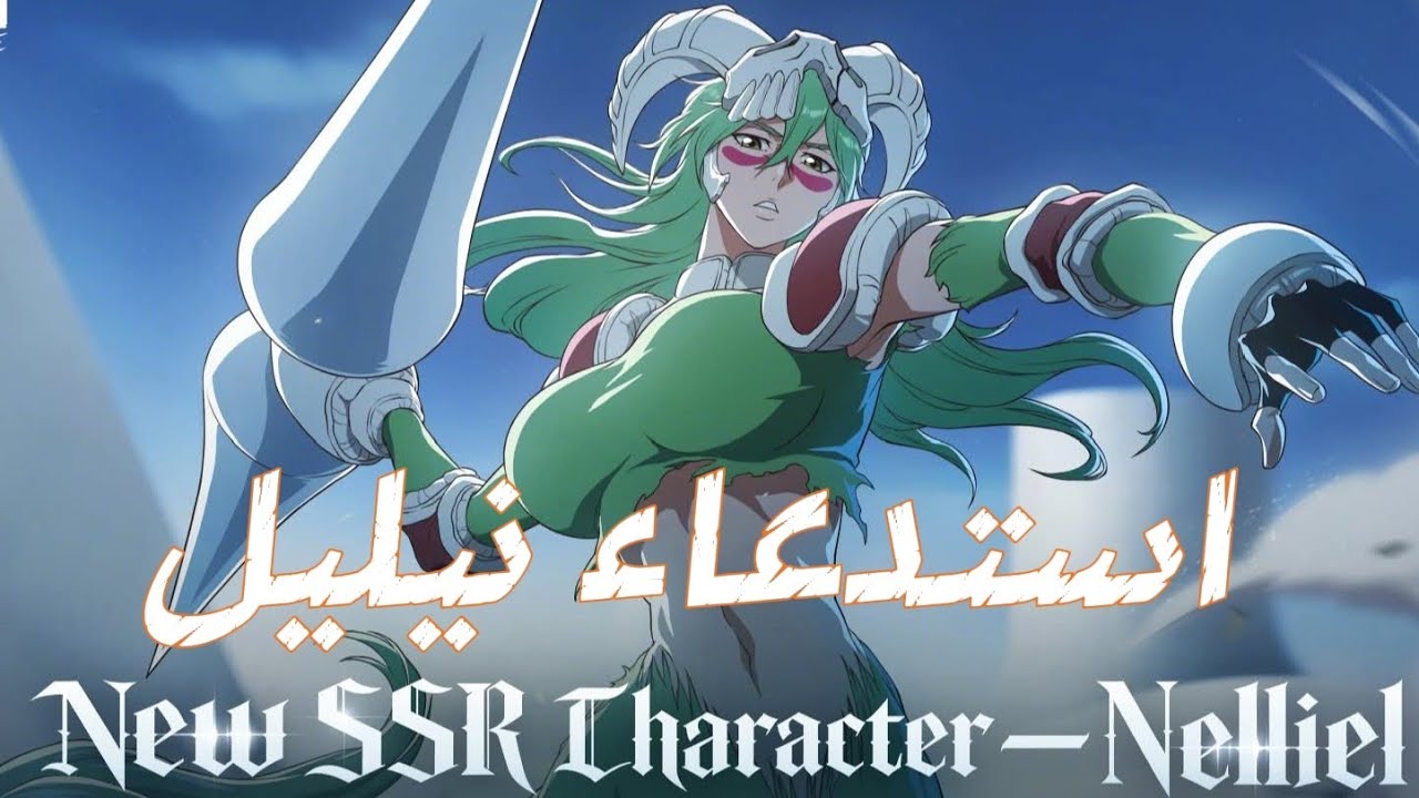 تفجير بكجات نيليل وهل تستحق؟🔥 لعبة بليتش سول ريزونانس |Bleach Soul Resonance 