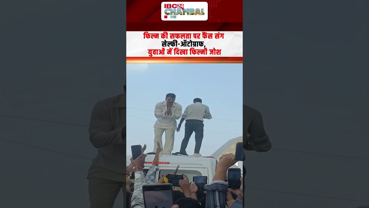 Datia में बॉलीवुड एक्टर Harshvardhan Rane का जबरदस्त स्वागत