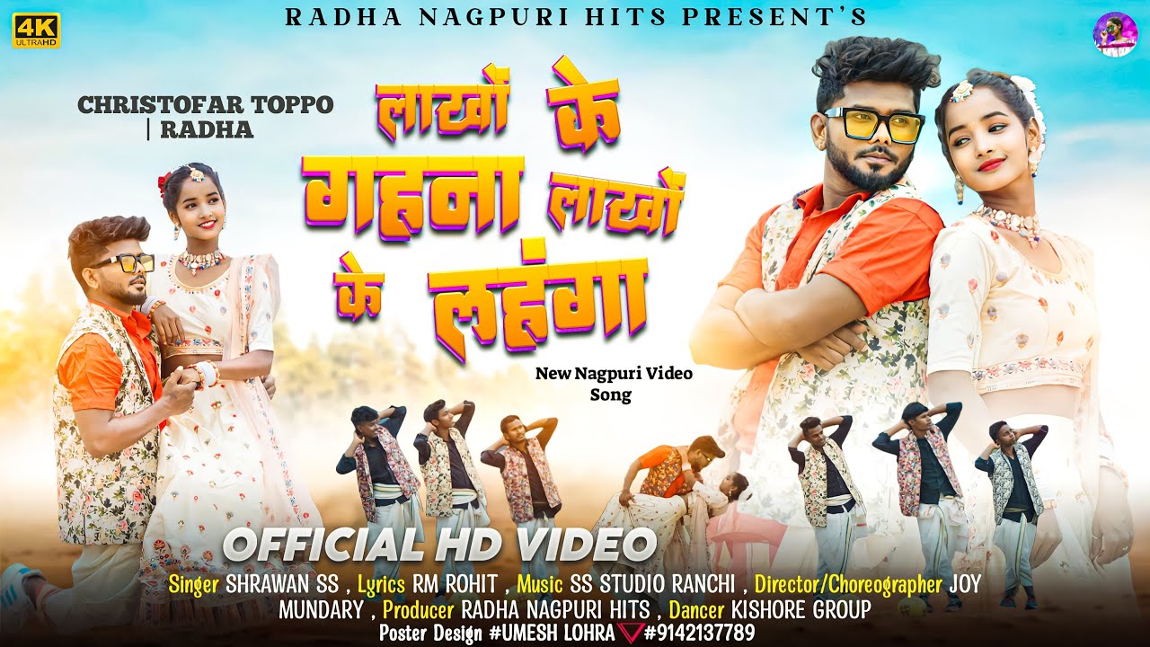 Lakho ke gehena||Lakho ke lehenga||New Full video song 2024||shrawan ss||Radha & Christopher toppo
