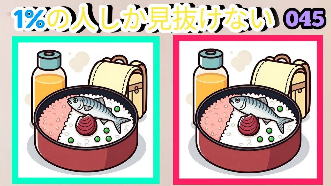 99%の人が気づかない違いを見つけてください！90秒で見つけられる？🧠🔍 #045