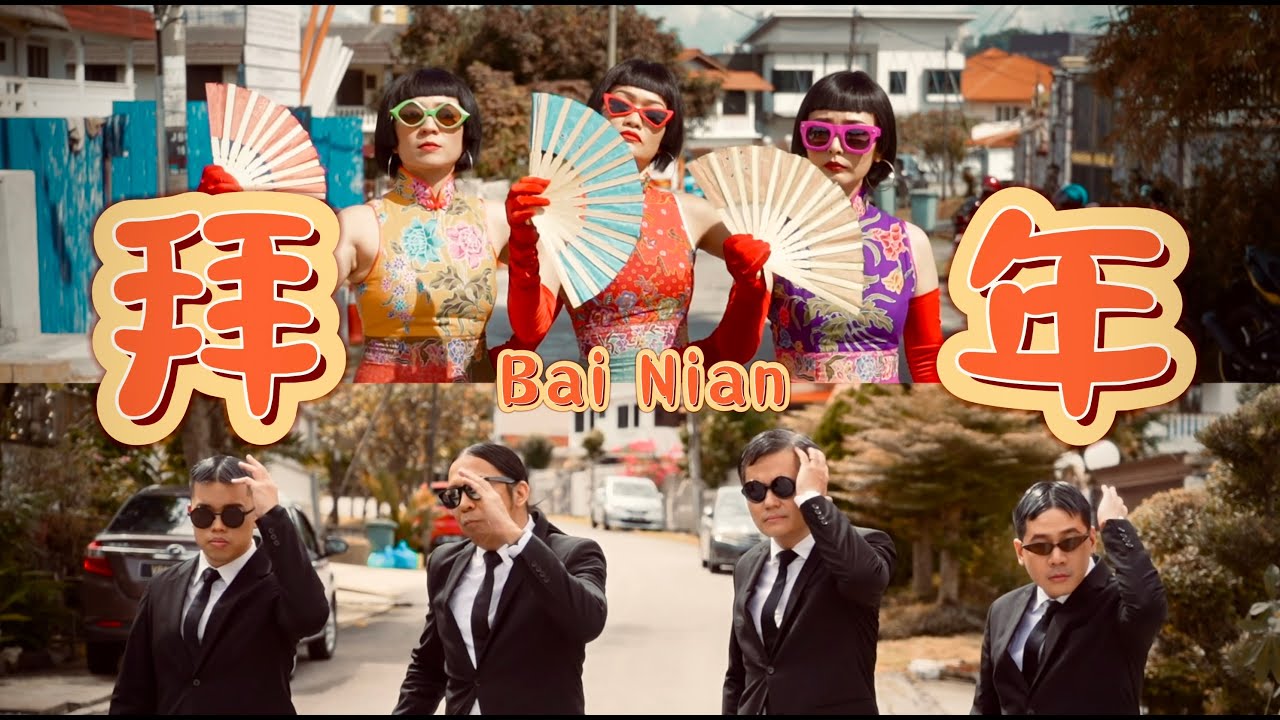 拜年 Bai Nian by @TheShangSisters Official Music Video