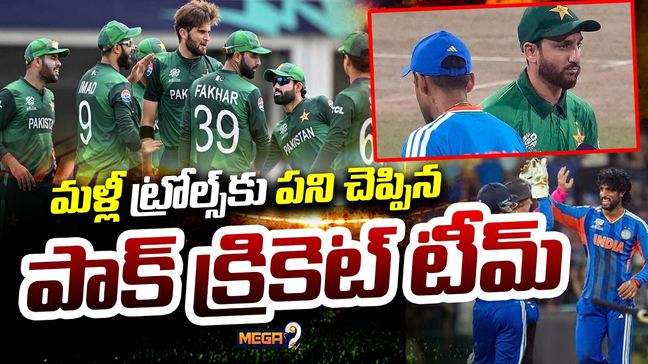 India v Pakistan | T20 World Cup | కొలొంబోలో భారత్ జైత్రయాత్ర..సోషల్ మీడియాలో ట్రోల్స్ | Mega9tv