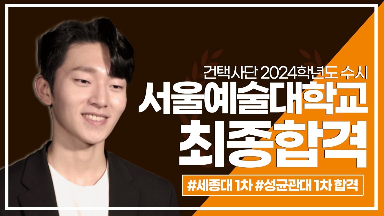[건택사단 연기학원] 입시계의 손석구 서울예대가다 /  건택사단 25기 황영철 / 연극영화과ㆍ연영과ㆍ부산연기학원ㆍ서면연기학원ㆍ홍대연기학원ㆍ한국예술종합학교