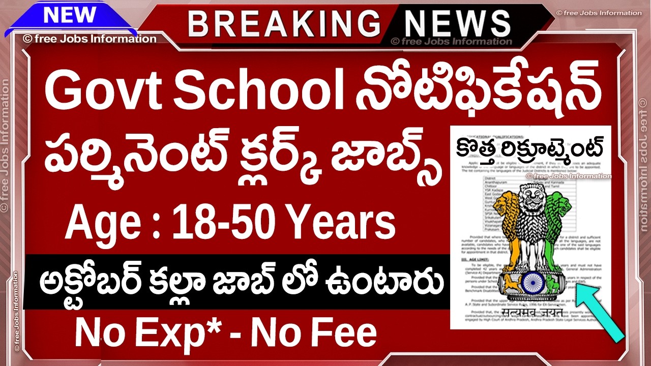 ప్రభుత్వ స్కూల్స్ లో రెగ్యులర్ క్లర్క్ జాబ్స్ ,No Exp | Latest Govt Jobs |Air Force School Jobs 2026